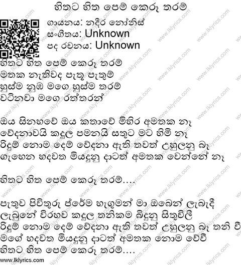 Hithata Hitha Pem Keru Tharam Lyrics